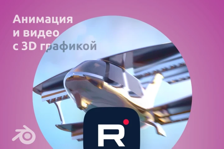 Анимация